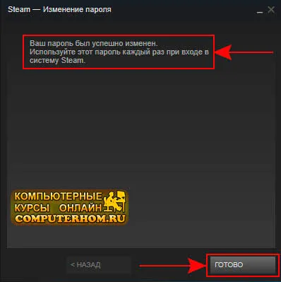 Hogyan változtassuk meg a jelszót az ösztönző 1