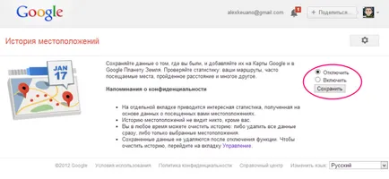 Hogyan nézheti meg a történelem felhasználó mozgását android-eszközön (Android) Hogyan nézheti meg a történelem felhasználó mozgását android-eszközök