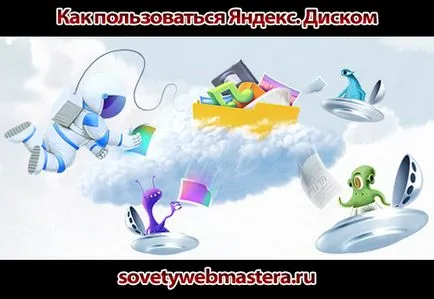 Hogyan kell használni Yandex Disk, és hogy ez, webmester ötletek, blog Evgeniya Vergusa (Yandex) Hogyan kell használni Yandex Disk, és hogy ez, webmester ötletek, blog Evgeniya Vergusa