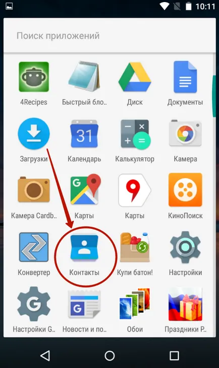 Hogyan tegyük egy dallamot, hogy hívja fel android - megzenésített az érintkező (hogy egy csengőhang android sms) Hogyan tegyük egy dallamot, hogy hívja fel android - megzenésített a kapcsolatot