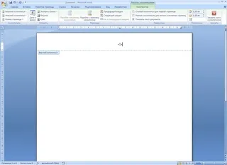 Hogyan számozza az oldalakat egy Word (Microsoft Word), egész életen át menedzsment (hautoshki rajta, témakörök)