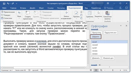 Hogyan lehet ellenőrizni a központozás Word (Word) Hogyan lehet ellenőrizni, hogy az írásjelek egy Word