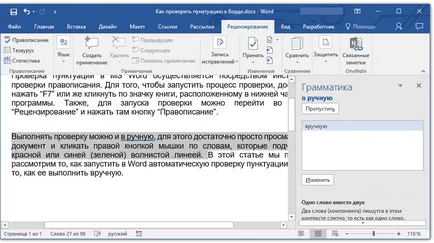 Hogyan lehet ellenőrizni a központozást Szó (kiválasztása a megfelelő javításokat) Hogyan lehet ellenőrizni, hogy az írásjelek egy Word