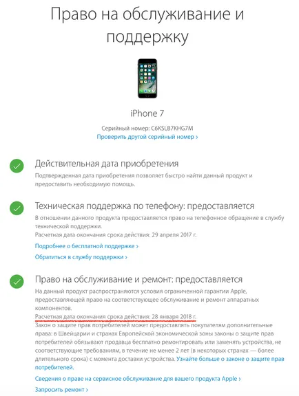 Hogyan lehet ellenőrizni az iPhone IMEI az Apple weboldalán, ifix szolgáltatás (iPhone) Hogyan lehet ellenőrizni az iPhone IMEI az Apple weboldalán, ifix szolgáltatás