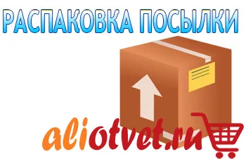 Hogyan csomagoljuk ki a csomagot AliExpress