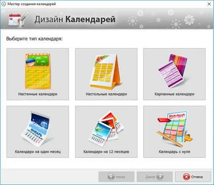 Hogyan készítsünk egy naptári a számítógépen a programban - tervezés naptárak (naptár) Hogyan készítsünk egy naptári a számítógépen a programban - tervezés naptárak