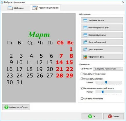 Hogyan készítsünk egy naptári a számítógépen a programban - tervezés naptárak (PC) Hogyan készítsünk egy naptári a számítógépen a programban - tervezés naptárak