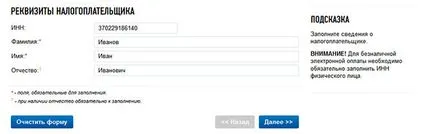 Hogyan kell generálni nyugtát fizetett adók (adó) Hogyan kell generálni nyugtát adó fizetési