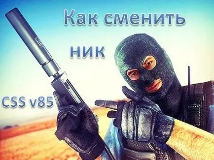 Hogyan változtassuk meg a nevet a css V89 teszi szép nevet a css (előírni) Hogyan változtassuk meg a nevet a css V89 teszi szép becenevet css