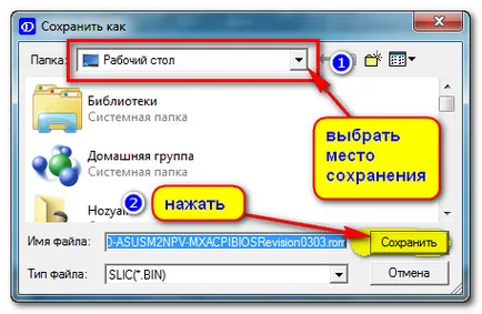 Hogyan kell menteni a képet, vagy hát bios - telepítés, konfigurálás, optimalizálás, hasznosítás