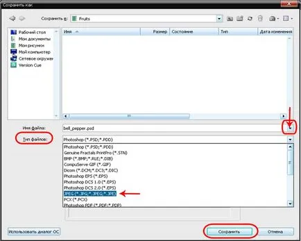 Hogyan kell menteni a szerkesztett képet a Photoshop, otfotoshopit! (Hogyan lehet megváltoztatni a képformátum) Hogyan kell menteni a szerkesztett képet a Photoshop, otfotoshopit!