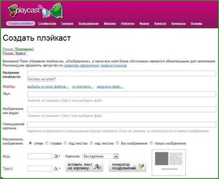 Hogyan hozzunk létre pleykast, hálózati séták (pleykast) Hogyan hozzunk létre pleykast, hálózati utak