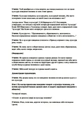 Hogyan válhat egy kulturális - osztály óra - hogyan lesz az ember a kultúra (hogyan lesz egy kulturális chelovekom.docx) Hogyan válhat egy kulturális - osztály óra - hogyan lesz egy ember a kultúra