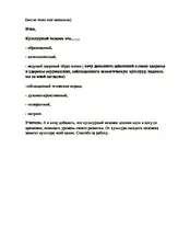 Hogyan válhat egy kulturális - osztály óra - hogyan lesz az ember a kultúra (kulturális) Hogyan válhat egy kulturális - osztály óra - hogyan lesz egy ember a kultúra