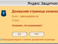 Hogyan lehet eltávolítani a Yandex védő és milyen programot (Yandex) Hogyan lehet eltávolítani a Yandex védő és milyen programot
