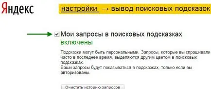 Hogyan lehet eltávolítani a Yandex főoldalán előzmények, könyvjelzők, ötletek