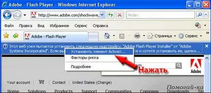 Hogyan kell telepíteni a Flash Player