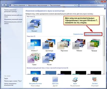Hogyan kell beállítani egy témát a Windows 7