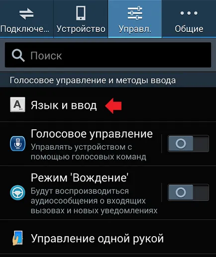 Hogyan kell telepíteni a billentyűzetet az Android-telefon
