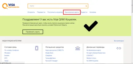 Hogyan lehet ellenőrizni Qiwi erszényes (szám) Hogyan lehet ellenőrizni a pénztárca Qiwi