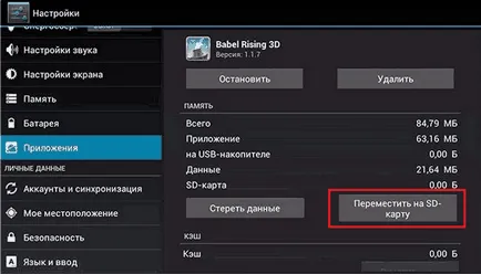 Hogyan lehet növelni a memória android texte (android) Hogyan lehet növelni a memória android részletes leírása