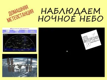Hogyan látja az ISS