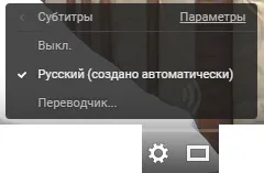 Hogyan közé felirat orosz yutube leállításkor konfiguráció és letöltés felirat (Felirat) Hogyan lehet engedélyezni felirat a YouTube-on orosz ki, felállítása és letölthető feliratok