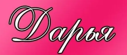 Jelentés a név a mód, a történelem, a származás, a természet és sorsa a fuvarozó