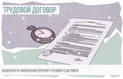 Hogyan kössön határozott idejű munkaszerződést a munkavállaló