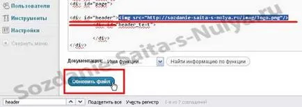 Hogyan cseréljük ki a logót a webhely wordpress (szakasz 21) létrehozásának lépéseit a helyszíni semmiből kép - a