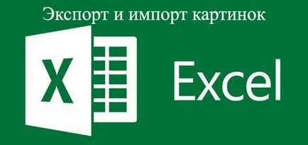 Hogyan kell behelyezni vagy eltávolítani egy képet excel (pull) Hogyan kell behelyezni vagy eltávolítani egy képet excel
