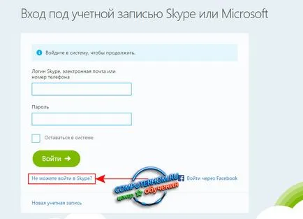 Hogyan lehet visszaállítani bejelentkezés Skype