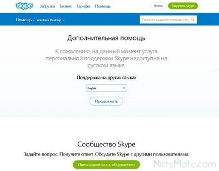 Hogyan lehet visszaállítani bejelentkezés a Skype, ha elfelejtett
