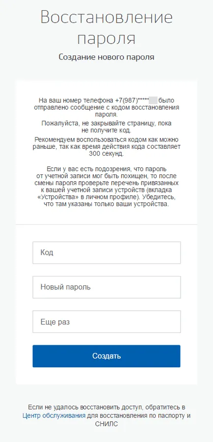 Hogyan lehet visszaállítani a jelszót a portálon a közszolgáltatások - oktatás