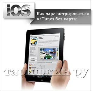 Hogyan lehet regisztrálni a aytyuns, app store, apple id