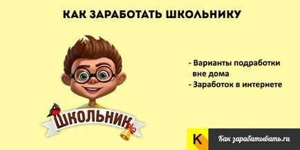 Hogyan lehet pénzt az interneten, és egy iskolás nélkül - 10 módon mellékletek nélkül