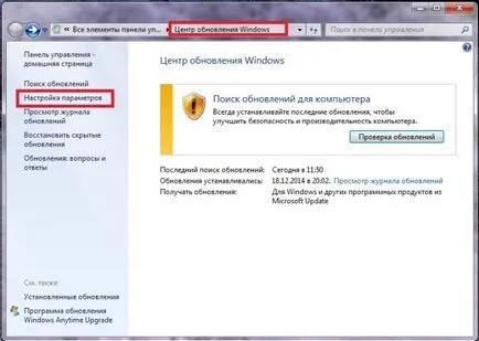 Hogyan kezdjük el a szolgáltatást windows 7 frissítés