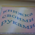 Foglalja saját kezűleg, „Mesék és versek” (tanulmány) Book saját kezűleg „mondókák és versek”