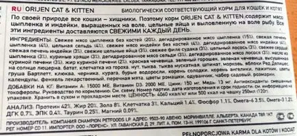 ORIJEN macskaeledel véleménye, és értékelje a kompozíció, a helyszínen «bögre» (ORIJEN) ORIJEN macskaeledel véleménye, és értékelje a kompozíció, a helyszínen „bögre”