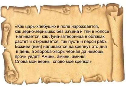 Kezelés parcellák imák és betegségek gyógyítására (kezelés) A kezelés imák és ráolvasások, hogy a betegeket gyógyítani
