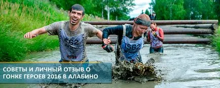 Személyes ismertetőt a verseny hősök 2016-ban a folyosón az útvonal tanácsadás (tanácsok) Személyes ismertetőt a verseny hősök 2016 tippeket halad pályája