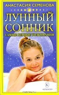 Lunar álomértelmezés álom értelmezése a holdnaptár (alvás) Lunar álomértelmezés álom értelmezése a holdnaptár