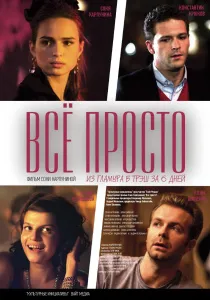 A legjobb magyar film az elmúlt évek