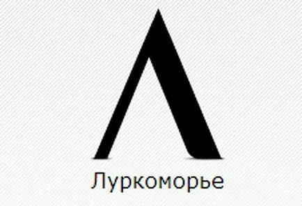 Lurkmore - mi minden teremtette enciklopédia az interneten (Omszk) Lurkmore - mi minden teremtette enciklopédia a internetek