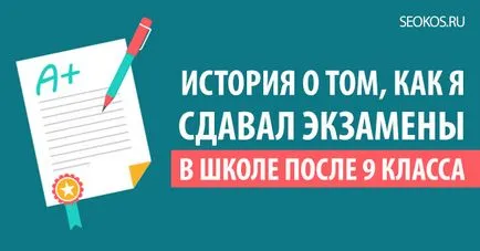 Saját történet arról, hogyan kell letenni a vizsgát követő 9. évfolyam