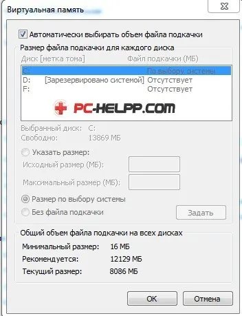 A testre szabható Windows swap file