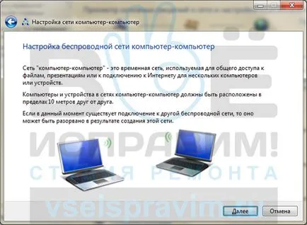 Beállítása a vezeték nélküli kapcsolatot a számítógép-számítógép operációs rendszer Windows 7, javítás studio - minden (kapcsolat) Beállítása a vezeték nélküli kapcsolatot a számítógép-számítógép operációs rendszer Windows 7, javítás studio - összes