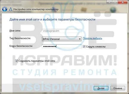 Beállítása a vezeték nélküli kapcsolatot a számítógép-számítógép operációs rendszer Windows 7, javítás studio - minden (beállítani a vezeték nélküli kapcsolat) Beállítása a vezeték nélküli kapcsolatot a számítógép-számítógép operációs rendszer Windows 7, javítás studio - összes