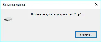 Nem nyílt flash kártya - helyezze be a lemezt a készülék - mit kell tenni (jobb klikk) Nem nyitja meg a flash kártya - helyezze be a lemezt a készülék - mit kell tenni