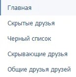Közös barátok VKontakte